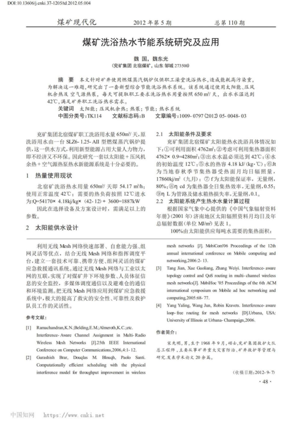 艾克特北宿煤礦洗浴熱水系統獲權威期刊收錄